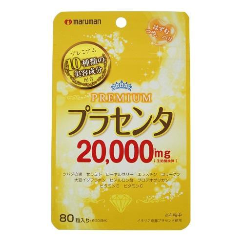 他サイト： マルマン プラセンタ20000プレミアム 80粒 返品種別Bの商品画像