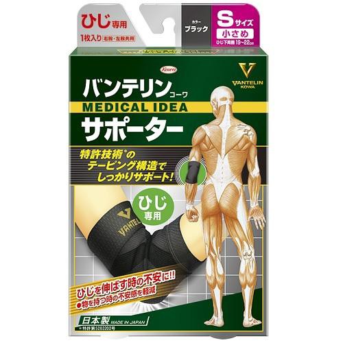 他サイト： 興和 バンテリンコーワ サポーター ひじ専用 ブラック 小さめ Sサイズ(左右共通・1枚入り) 返品種別Aの商品画像