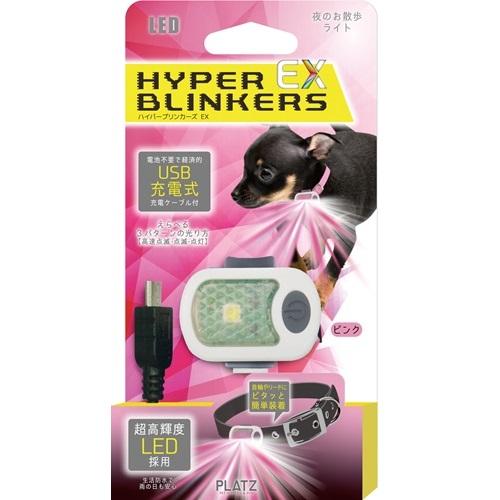他サイト： プラッツ ハイパーブリンカーズ EX ピンク 散歩用充電式LEDライト返品種別Bの商品画像