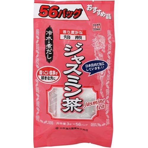 他サイト： 山本漢方製薬 ジャスミン茶 ティーバッグ お徳用 3g×56包 返品種別Bの商品画像