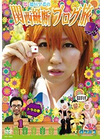 中古 ロケみつ ロケ ロケ ロケ 桜 稲垣早希の関西縦断ブログ旅 1 トラの巻 B レンタル専用dvd の通販はau Pay マーケット ビデオランドミッキー