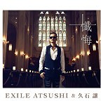 【中古】懺悔 / EXILE ATSUSHI & 久石譲 c13222【...