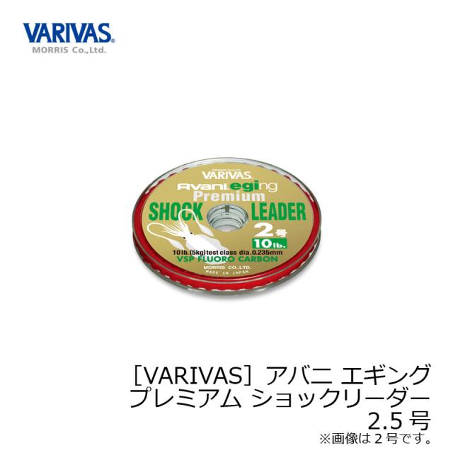 他サイト： バリバス バリバス アバニ エギング プレミアム ショックリーダー プレミアム 2.5号の商品画像
