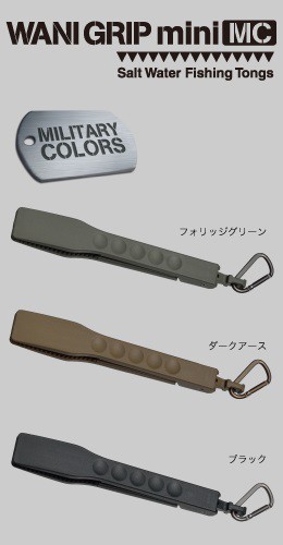他サイト： 第一精工 ワニグリップミニMC ブラック 【釣具 釣り具】の商品画像