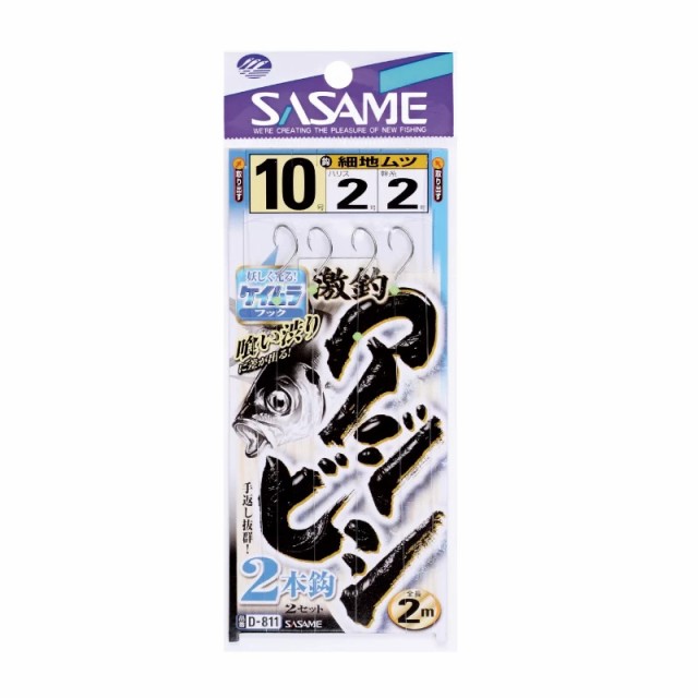 他サイト： ササメ D-811 激釣アジビシ2本釣 10-2 ケイムラフック 【釣具 釣り具】の商品画像
