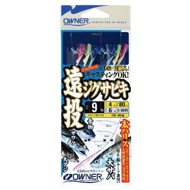 他サイト： オーナー S-3649 遠投ジグサビキ 9-4 【釣具 釣り具】の商品画像