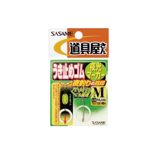 他サイト： ササメ PA200 道具屋 ウキ止ゴム夜光マーカー M 【釣具 釣り具】の商品画像