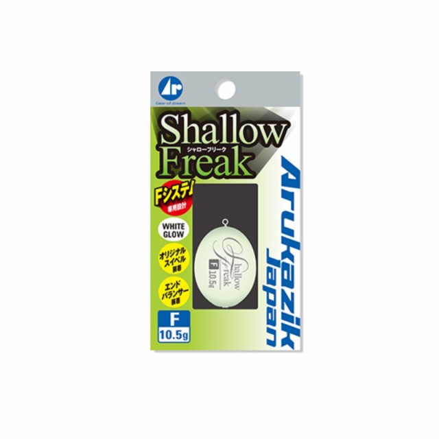 他サイト： アルカジックジャパン 25012 シャローフリーク F(ホワイトグロー) 10.5g 10.5gの商品画像