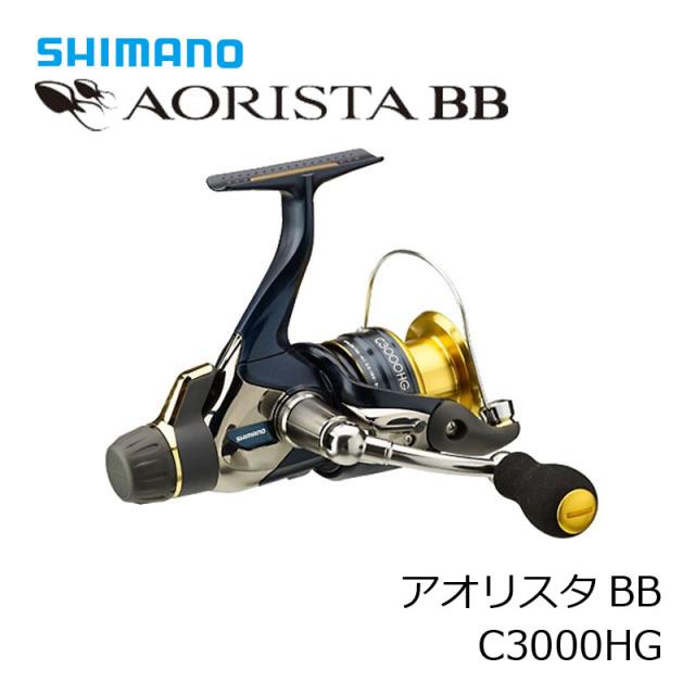 他サイト： シマノ NEWアオリスタBB C3000HGの商品画像