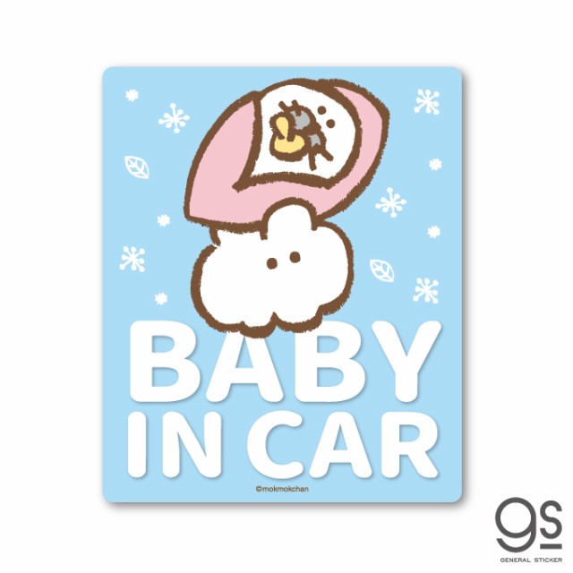 もくもくちゃん Baby In Car 水色 ベビーインカー キャラクターステッカー Twitter 人気 イラスト 車 子供 Lcs1394 公式グッズの通販はau Pay マーケット ゼネラルステッカー