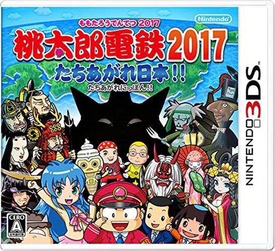 他サイト： 新品 3DS桃太郎電鉄2017 たちあがれ日本!! / ゲームの商品画像