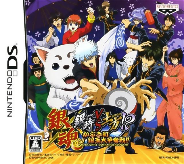 他サイト： 新品 DS 銀魂 銀時VS土方!? かぶき町銀玉大争奪戦!! / ゲームの商品画像
