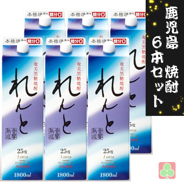 他サイト： 奄美大島開運酒造 れんと パック 1800ml 6本セット 黒糖焼酎 25度 鹿児島の商品画像