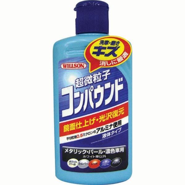 他サイト： ウイルソン 超微粒子コンパウンド メタリック・パール濃色車用の商品画像