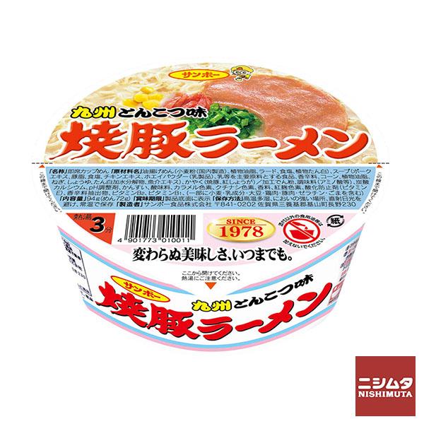他サイト： サンポー食品 焼豚ラーメン 94g とんこつ カップラーメン 九州 インスタント食品の商品画像