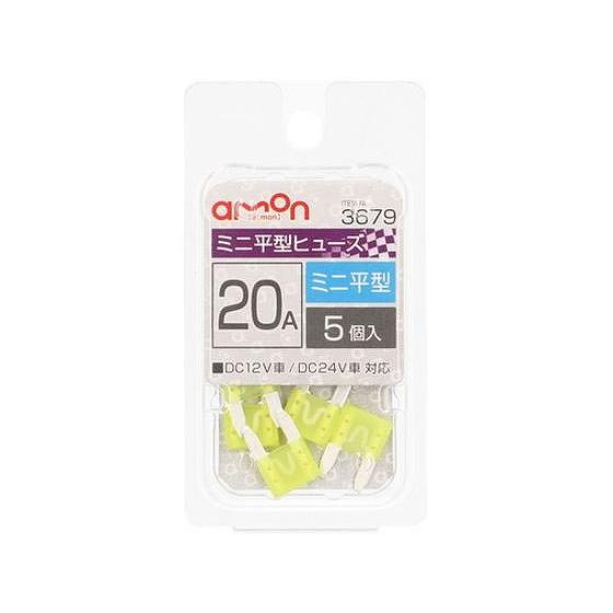 他サイト： エーモン ミニ平型ヒューズ20A 5入り 3679の商品画像