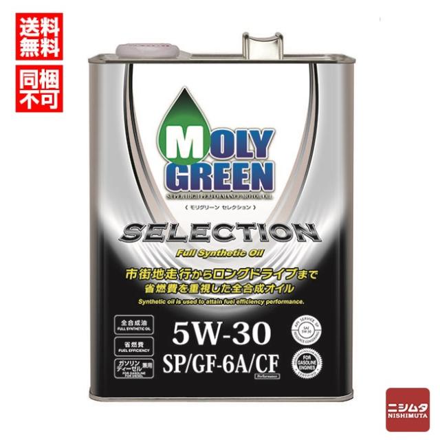 他サイト： MOLY GREEN ガソリンエンジンオイル モリグリーン セレクション 5W30 SP/GF-6A 4L【送料無料】【同梱不可の商品画像