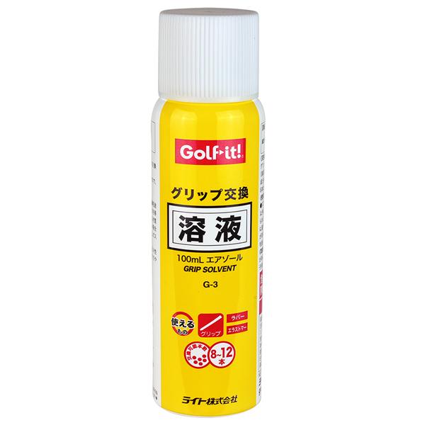他サイト： ライト(LITE) Golf it!(ゴルフイット!)  ラバーグリップ交換溶液エアゾール  G-3の商品画像