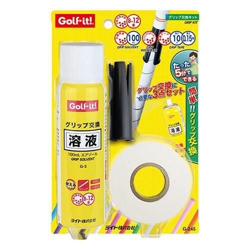 他サイト： ライト(LITE) Golf it!(ゴルフイット!)  グリップ交換キット G-245の商品画像