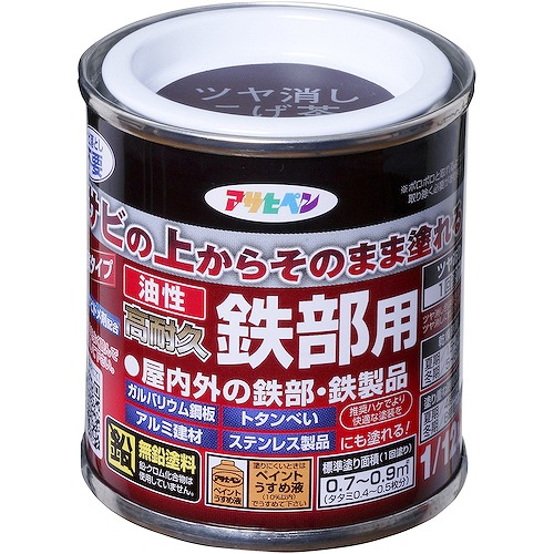 他サイト： アサヒペン 油性高耐久鉄部用 ツヤ消しこげ茶 1/12Lの商品画像