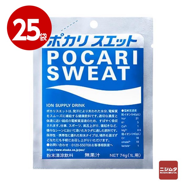 他サイト： 大塚製薬 ポカリスエット用粉末  1L用 74g×25袋 粉末清涼飲料の商品画像