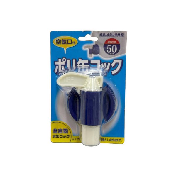 他サイト： プラテック ポリ缶コック 水缶コック BUB-03の商品画像