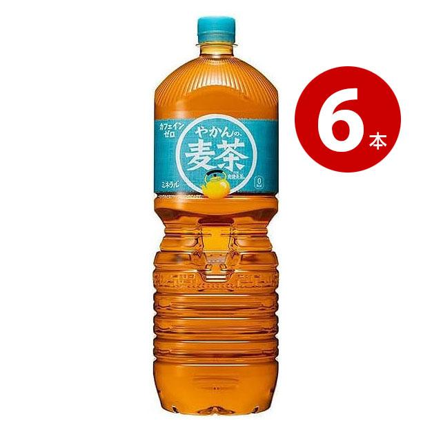 他サイト： コカ・コーラ やかんの麦茶 2L×6本の商品画像
