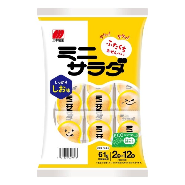他サイト： 三幸製菓 ミニサラダしお味 61g(2枚×12袋) せんべいの商品画像