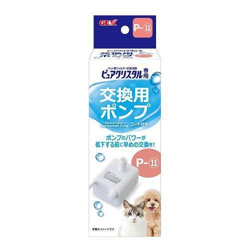 他サイト： ジェックス ピュアクリスタル 交換用ポンプ P-11の商品画像