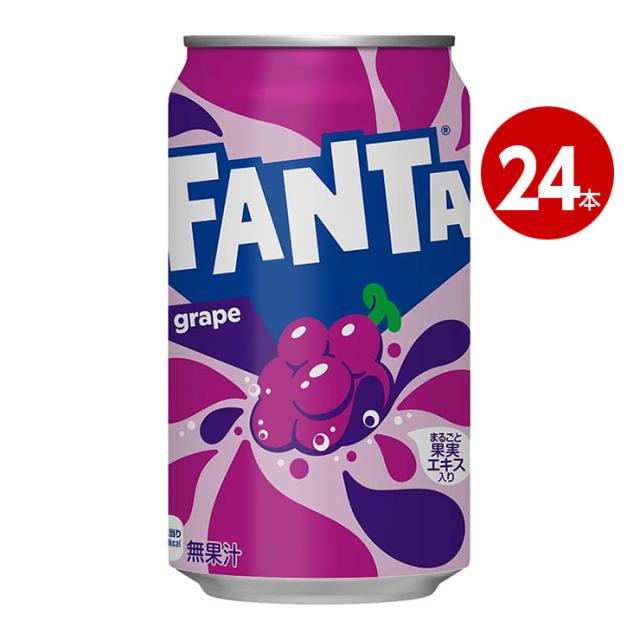 他サイト： コカ・コーラ ファンタグレープ 350ml 24本 4902102052450 【m特】の商品画像