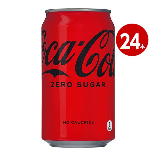 他サイト： コカ・コーラ ゼロ 350ml 24本 4902102084369 【m特】の商品画像