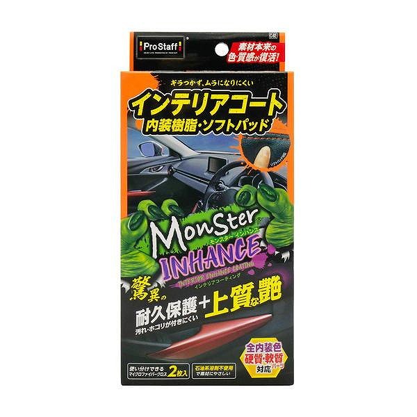 他サイト： プロスタッフ モンスター インハンス C-92 200mlの商品画像