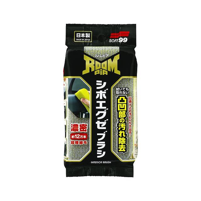 他サイト： ソフト99 ルームピア シボエグゼブラシの商品画像