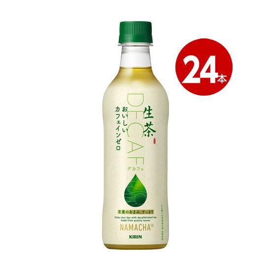 他サイト： キリン 生茶 おいしいカフェインゼロ 430ml 24本 カフェインゼロ お茶 4909411097530の商品画像