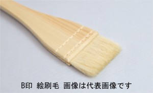 他サイト： 名村大成堂 B印絵刷毛20号 (81311203) 日本画・デザイン刷毛の商品画像