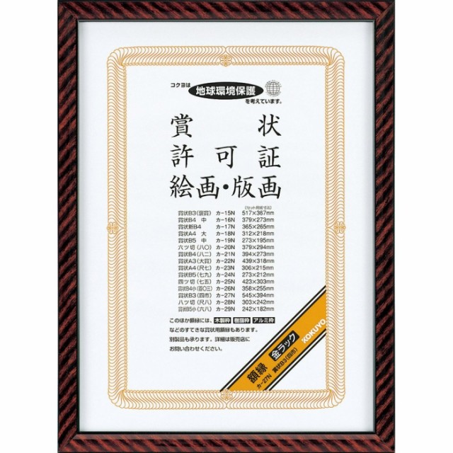 他サイト： コクヨ 額縁金ラックB3(カ-27)「単位:マイ」(沖縄・離島配送不可)の商品画像