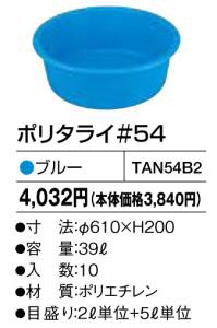 サンコープラスチック キングタライ 角型 110L ： 通販・価格比較 [最