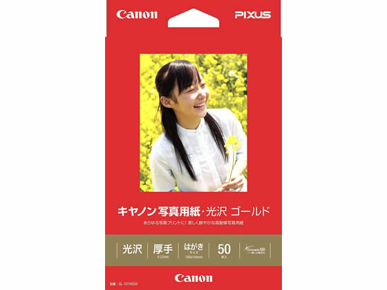 他サイト： 写真用紙光沢ゴールド はがきサイズ 50枚 GL-101HS50 キヤノン 2310B011の商品画像