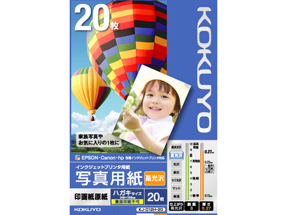 他サイト： インクジェット写真用紙 高光沢 ハガキ 20枚 コクヨ KJ-D12H-20Nの商品画像
