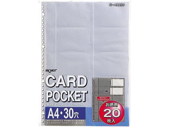 他サイト： リクエスト カードポケット A4タテ 30穴 20枚 リヒトラブ G49050の商品画像
