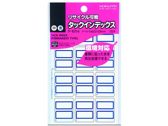 他サイト： タックインデックス 再生紙 中 青 120片 コクヨ タ-E21NBの商品画像