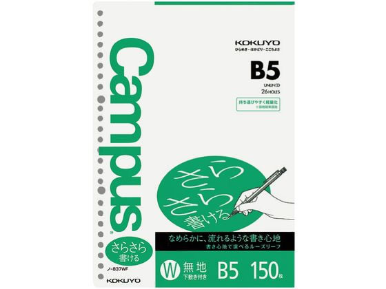 他サイト： ルーズリーフ(さらさら書ける)B5 26穴 無地 150枚 コクヨ ノ-837WFの商品画像