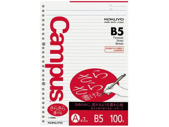 他サイト： ルーズリーフ(さらさら書ける)B5 26穴 A罫7mm 100枚 コクヨ ノ-836Aの商品画像