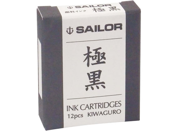 他サイト： 万年筆用カートリッジインク 極黒 12本入 セーラー万年筆 13-0604-120の商品画像