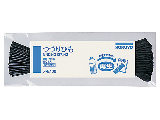 他サイト： つづりひも〈再生PET製〉100本 コクヨ ツ-E100の商品画像