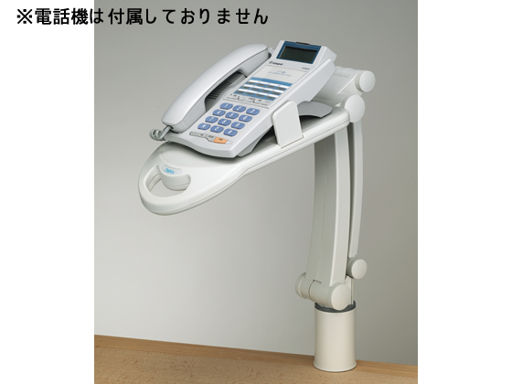 他サイト： テレホンスタンド フレックス アスカ TS8802の商品画像