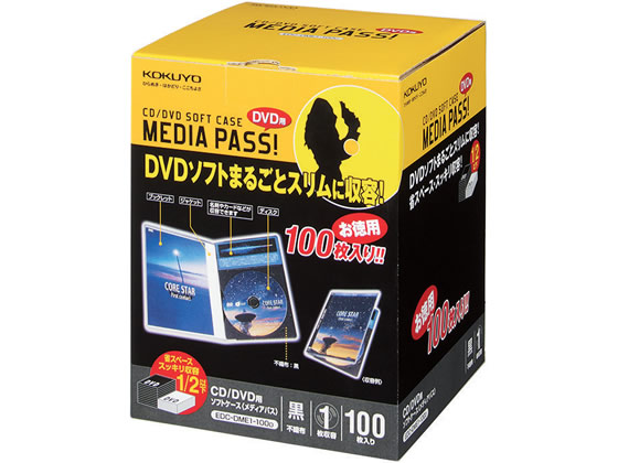 他サイト： CD/DVD用ソフトケースMEDIA PASS トール1枚収容 黒100枚 コクヨ EDC-DME1-100Dの商品画像