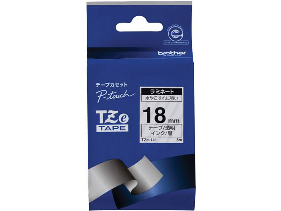 他サイト： ラベルプリンター用ラミネートテープ18mm透明/黒文字/TZe141 ブラザー TZE141の商品画像