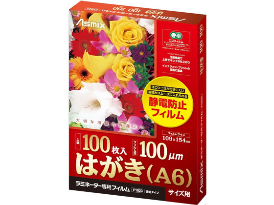 他サイト： ラミネートフィルム 100μ はがき(A6)サイズ 100枚 アスカ F1023の商品画像