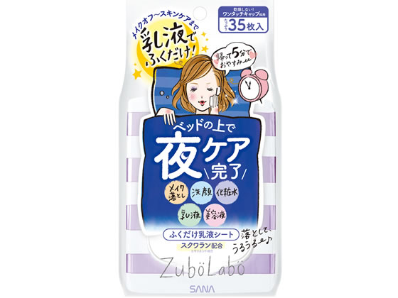 他サイト： サナ ズボラボ夜用ふき取り乳液シート 常盤薬品工業の商品画像